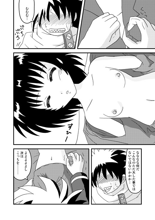 はじめての○oく○ page 4 full