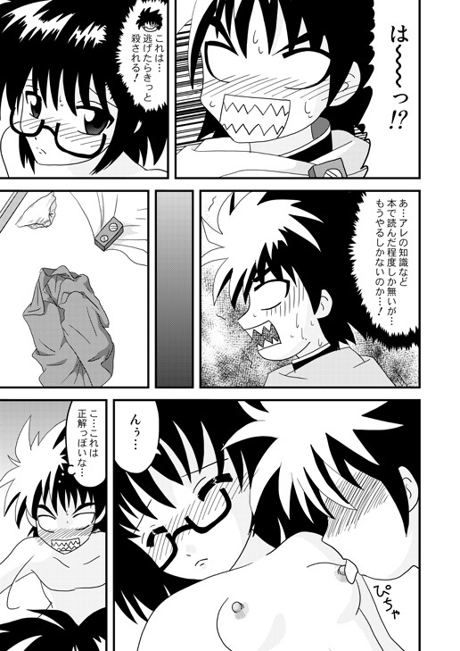 はじめての○oく○ page 7 full