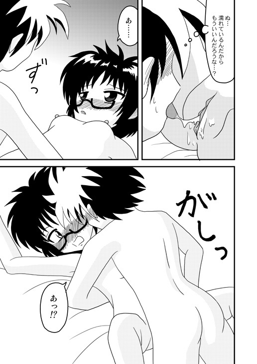 はじめての○oく○ page 9 full