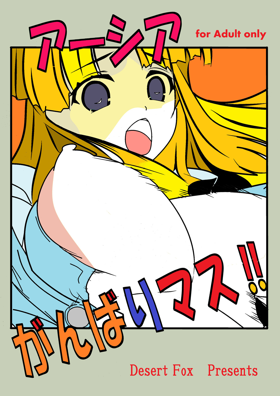 Asia Ganbarimasu!! page 1 full