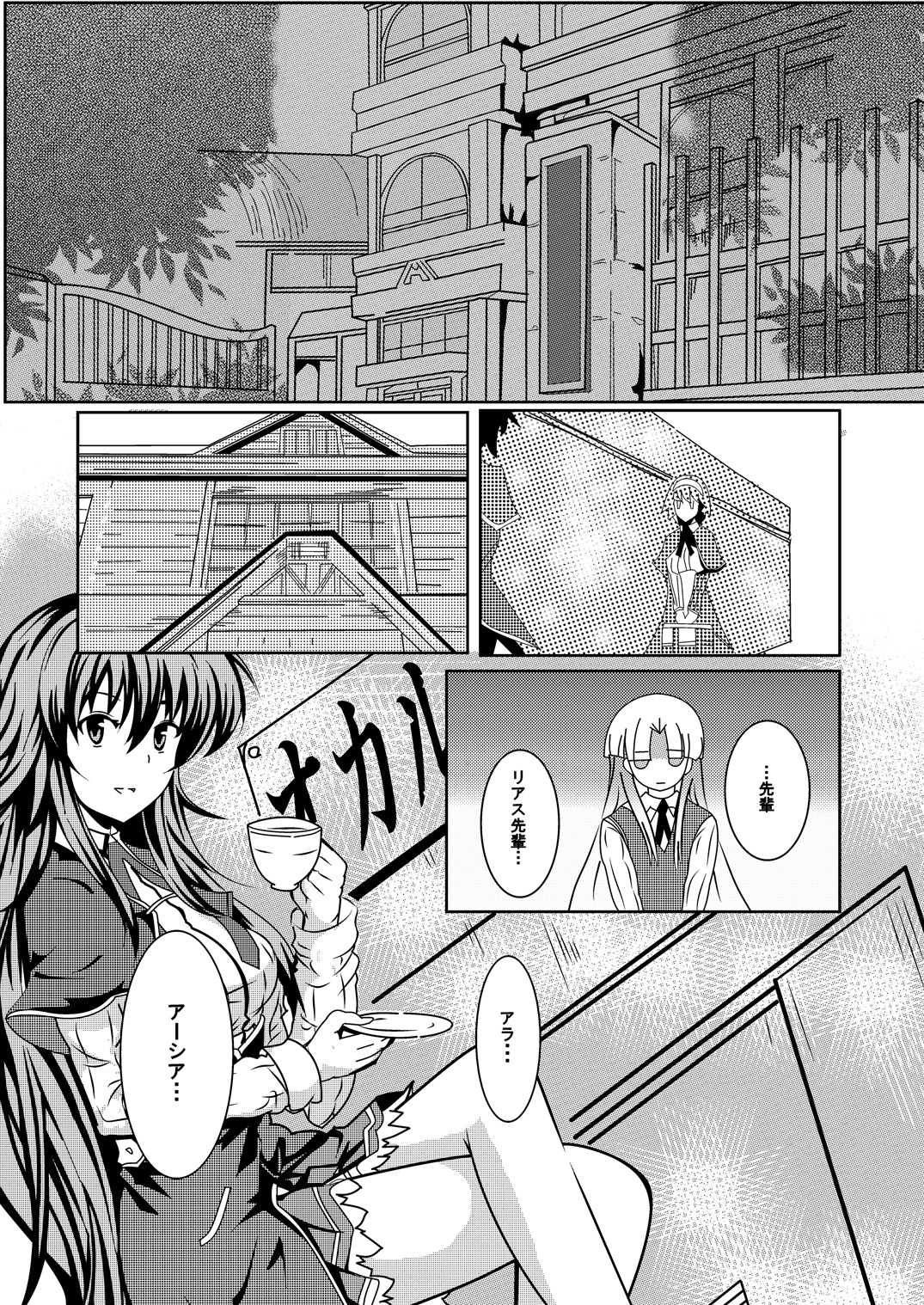 Asia Ganbarimasu!! page 3 full
