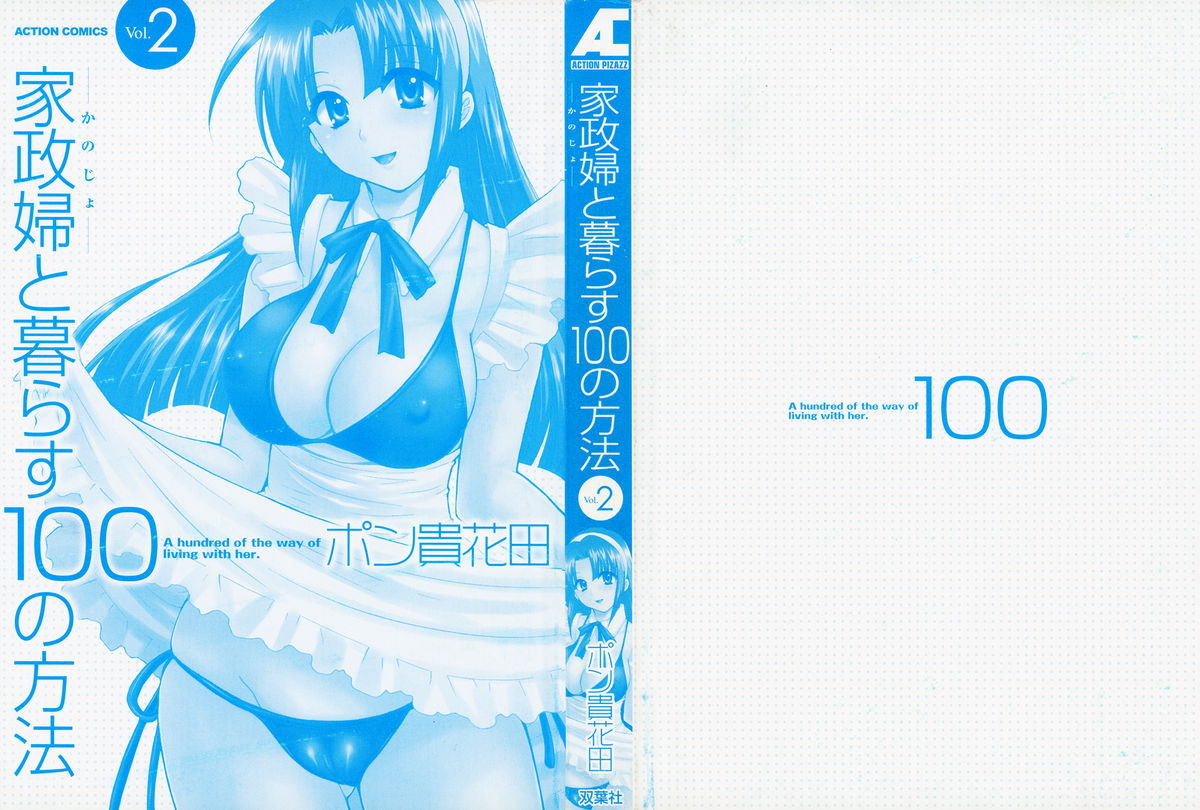 Kanojo to Kurasu 100 no Houhou - A hundred of the way of living with her. 2 page 2 full