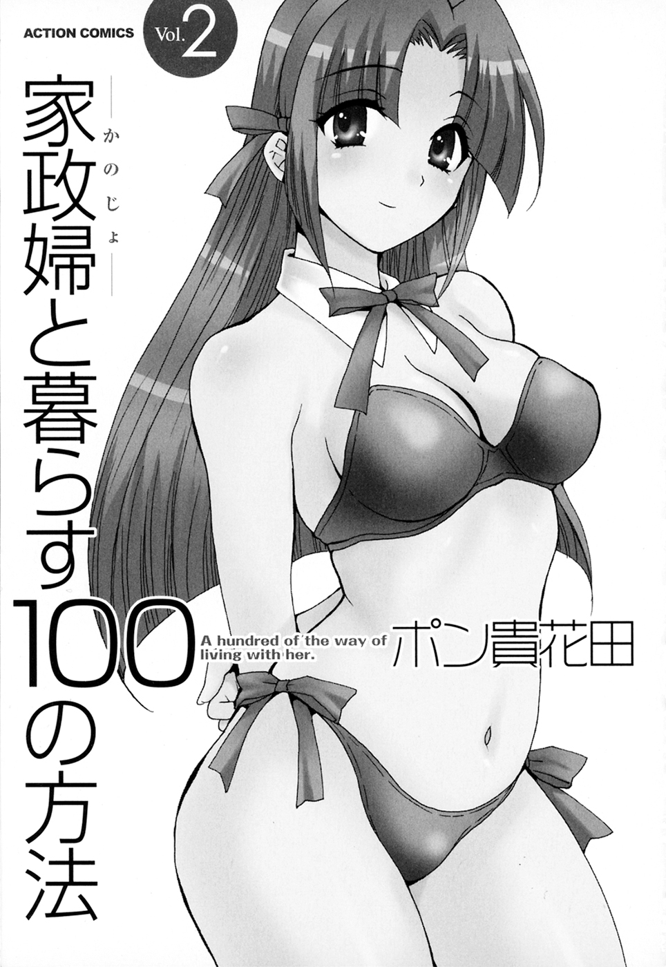 Kanojo to Kurasu 100 no Houhou - A hundred of the way of living with her. 2 page 3 full