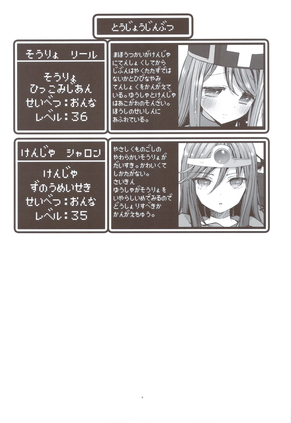 Kenja x Souryo page 3 full