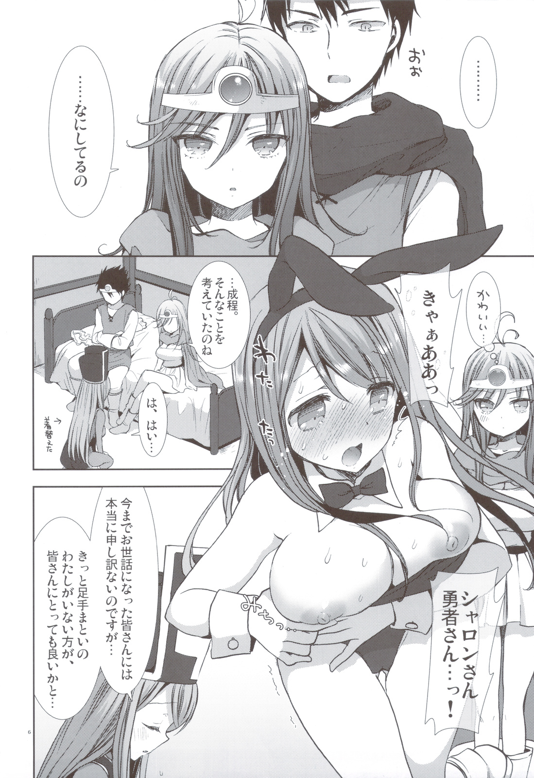 Kenja x Souryo page 5 full