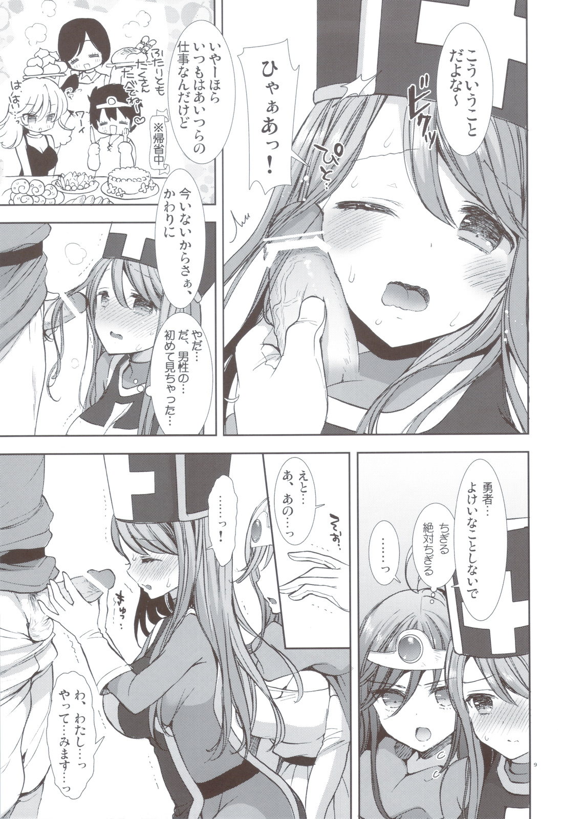 Kenja x Souryo page 8 full