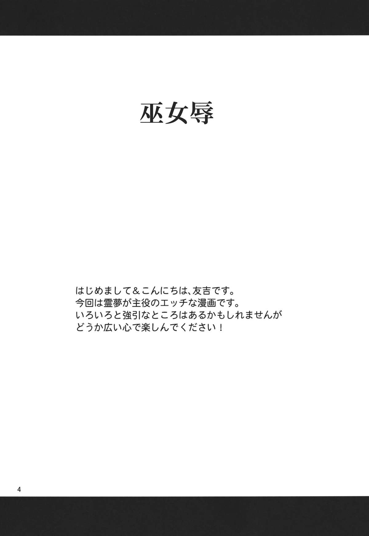 Mikojoku page 4 full