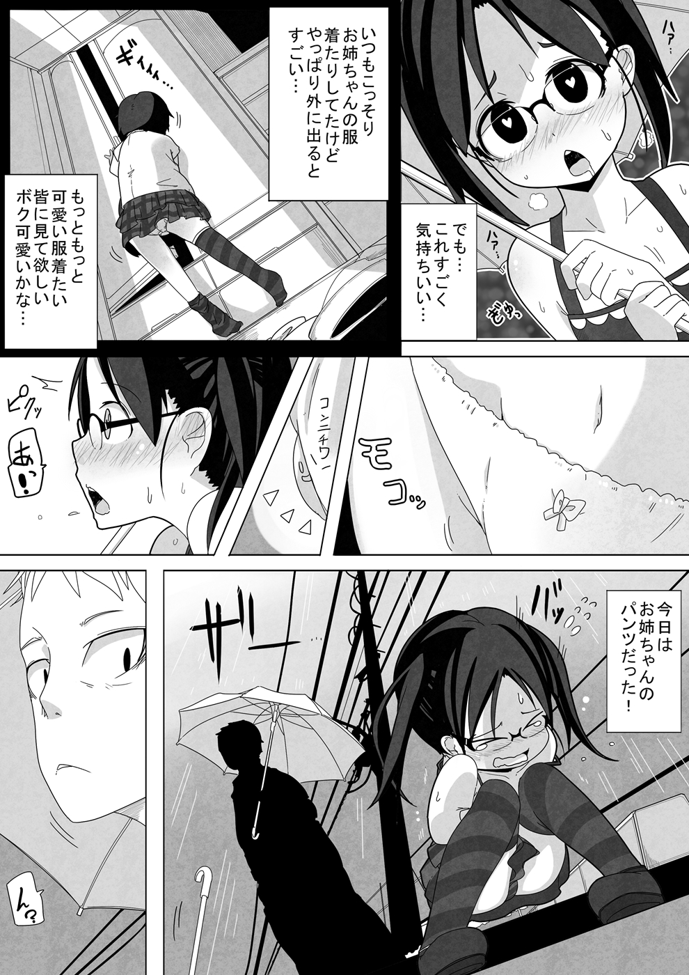Ame Nochi Kankan page 3 full