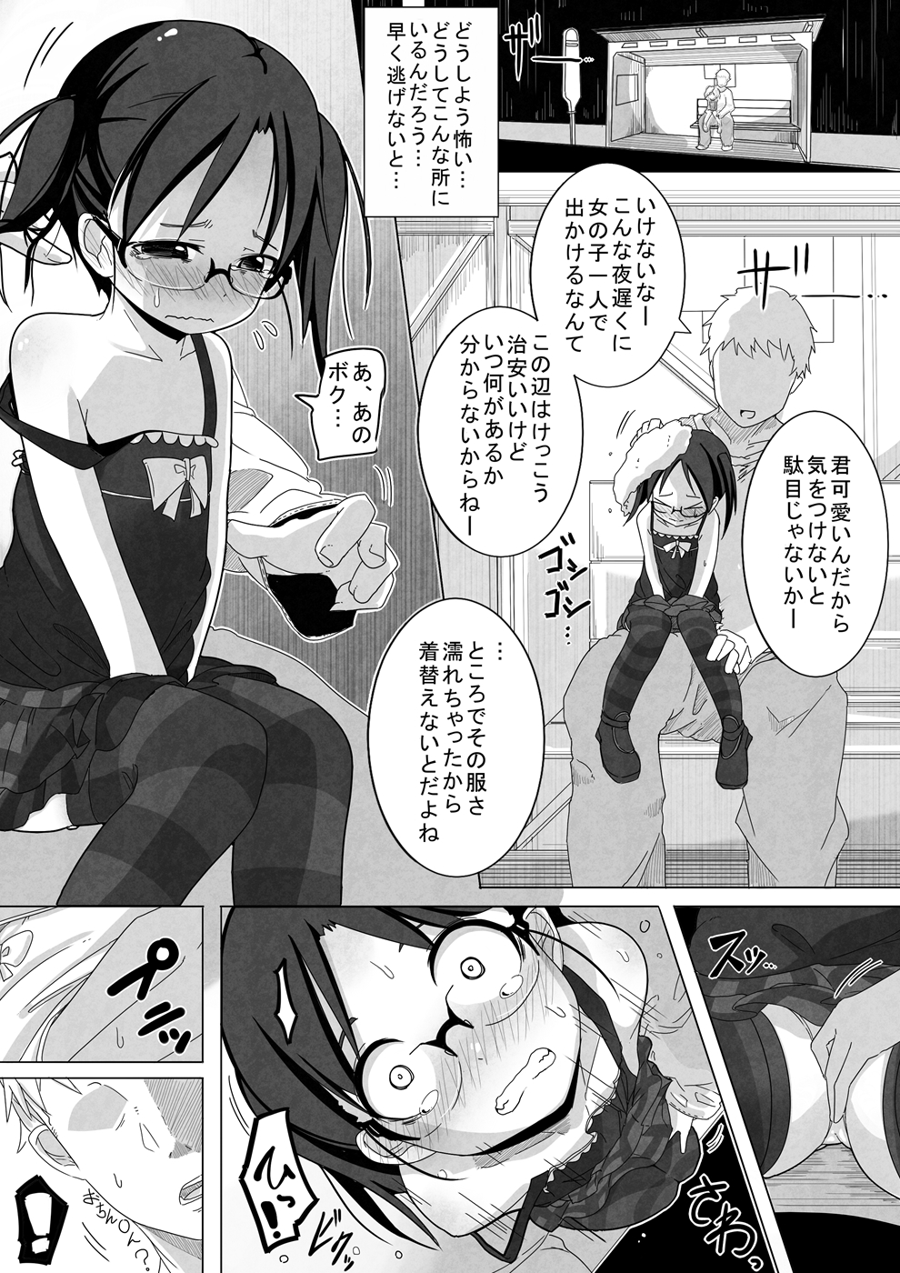 Ame Nochi Kankan page 5 full