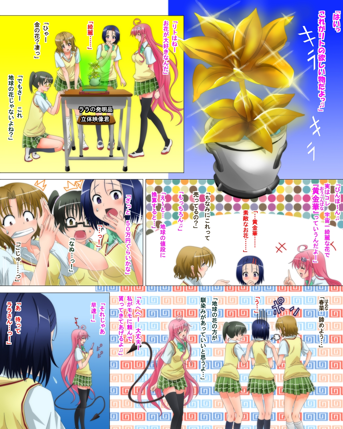 Okugai de Soap-Ru Joukan page 5 full