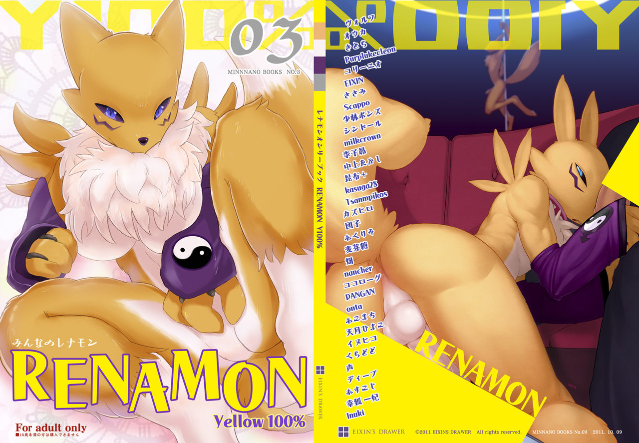 Minnna no RENAMON Yellow 100% page 1 full