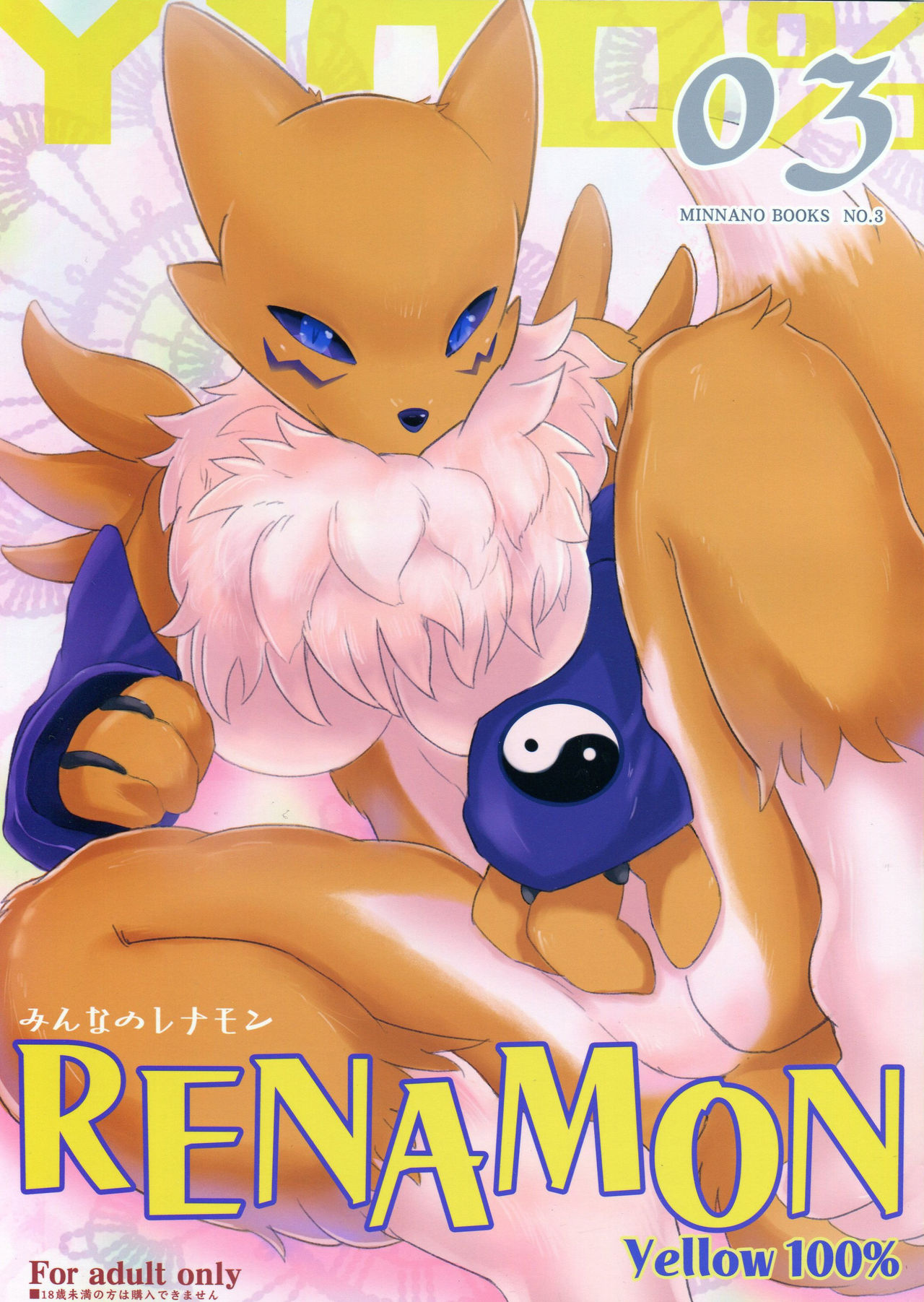 Minnna no RENAMON Yellow 100% page 2 full