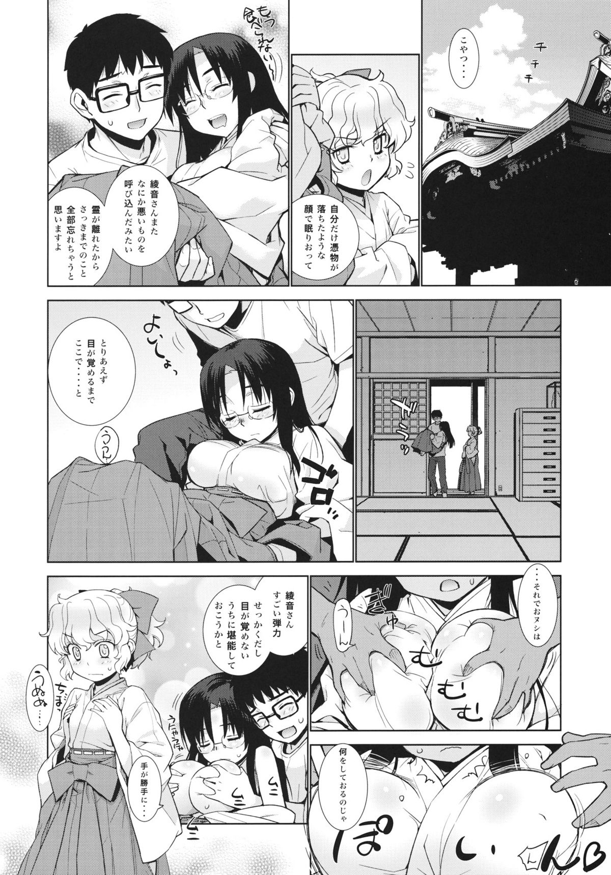 Kanara-sama no Nichijou Nana page 6 full