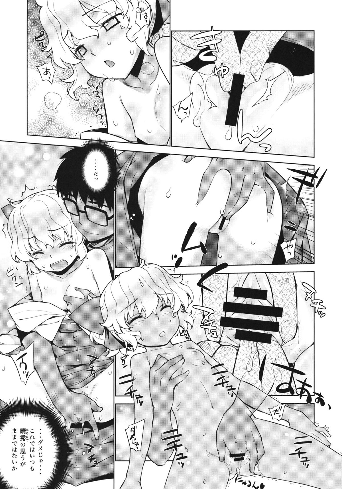 Kanara-sama no Nichijou Nana page 8 full