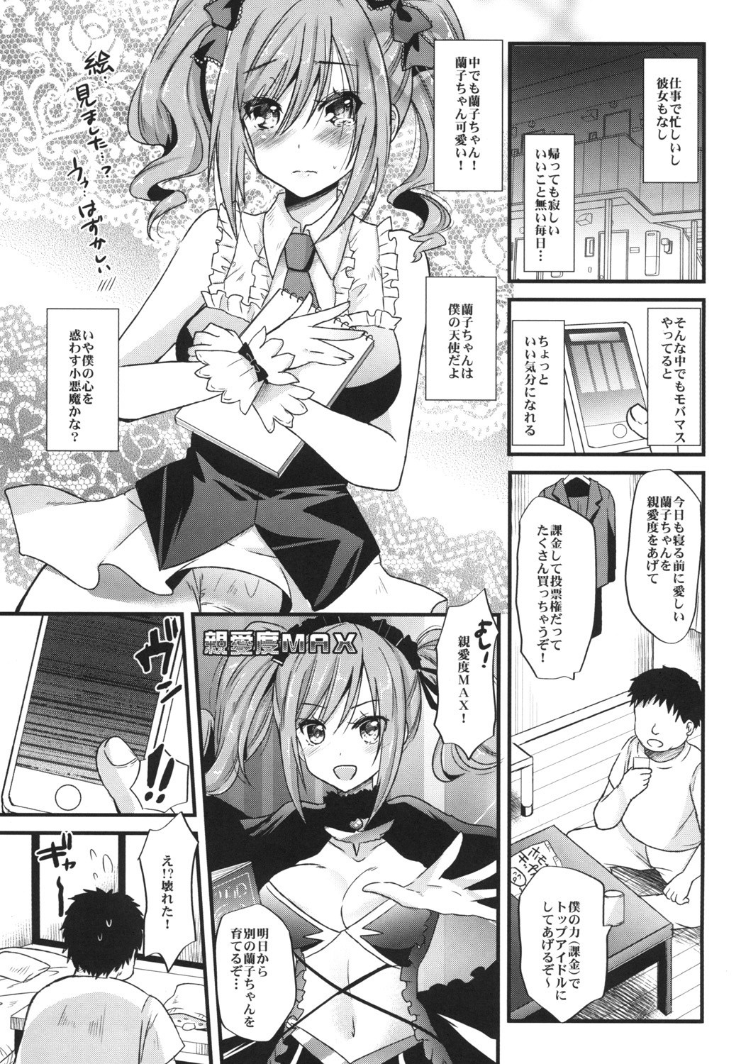 Koyoiha Warega Yamihe Michibikou 　 page 2 full