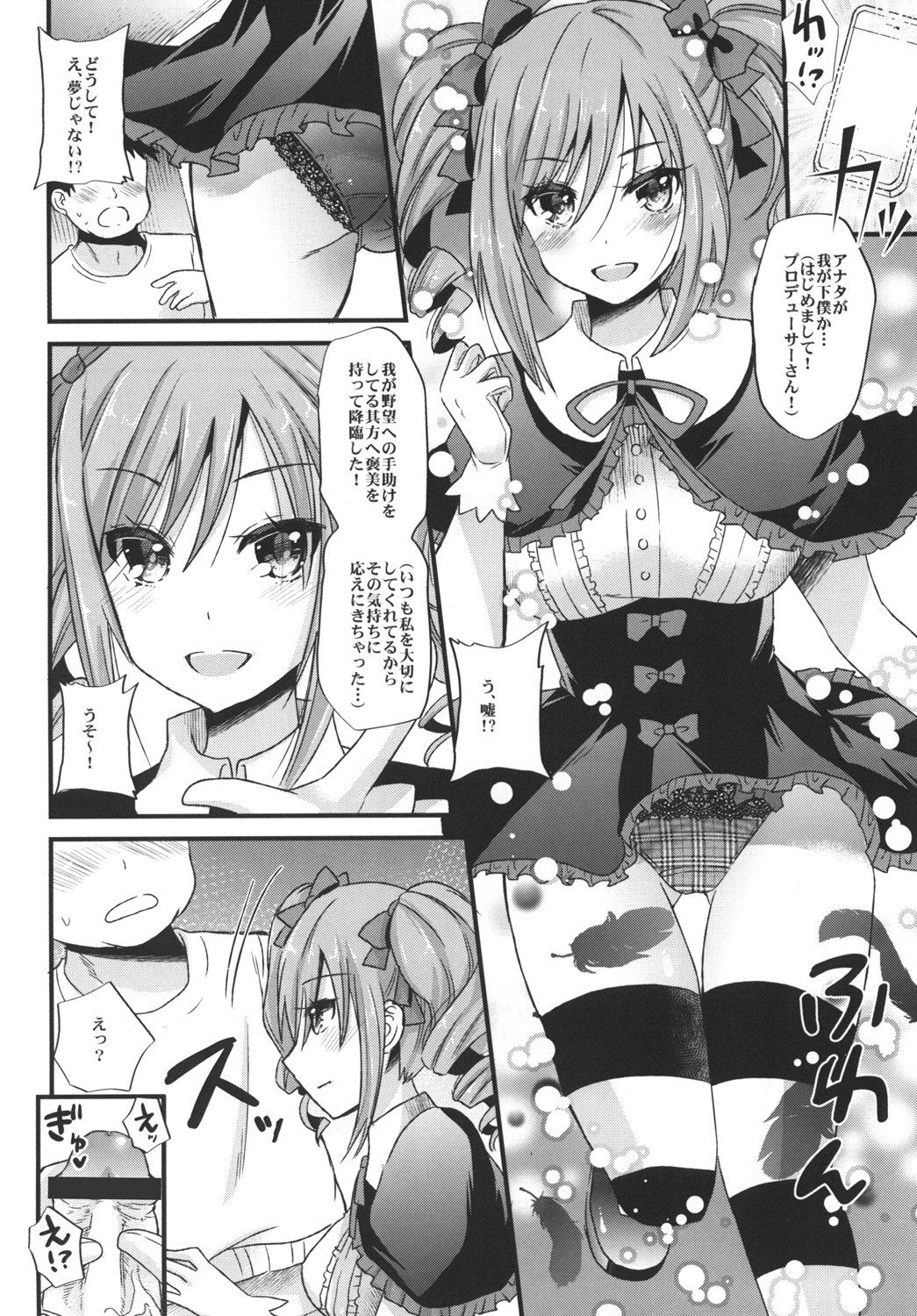 Koyoiha Warega Yamihe Michibikou 　 page 3 full