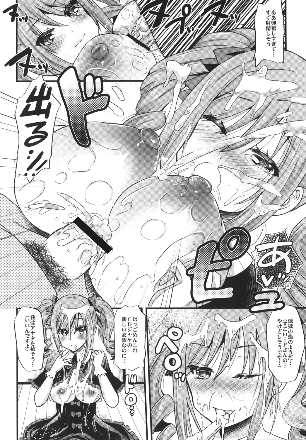 Koyoiha Warega Yamihe Michibikou 　 page 5 full