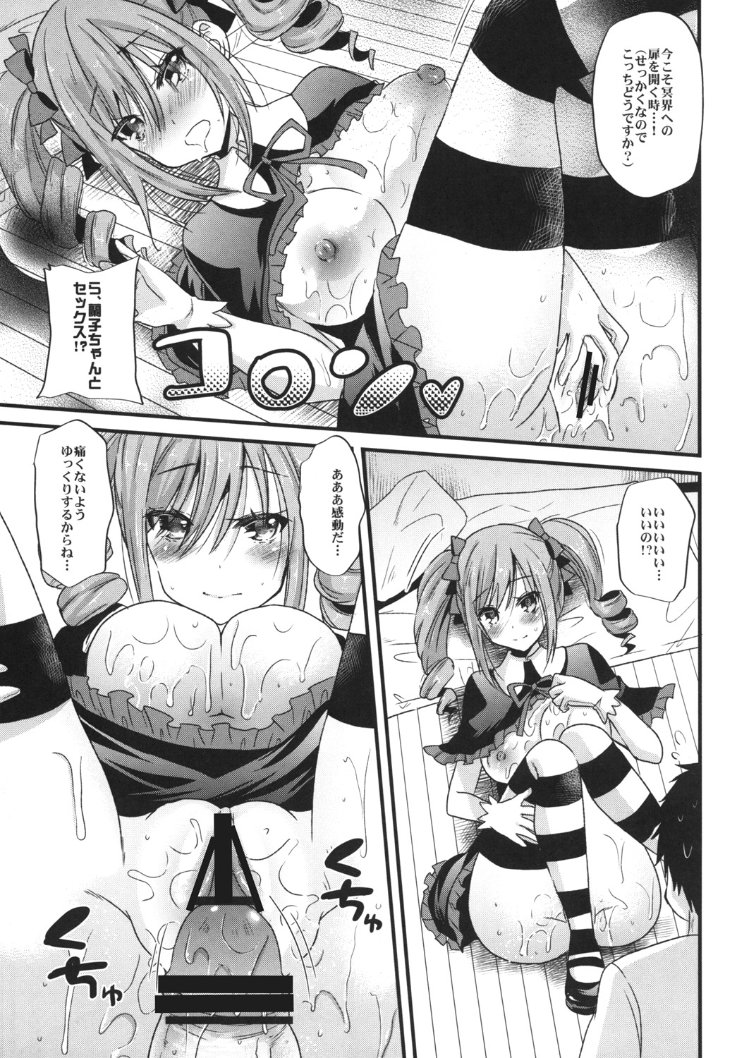 Koyoiha Warega Yamihe Michibikou 　 page 6 full