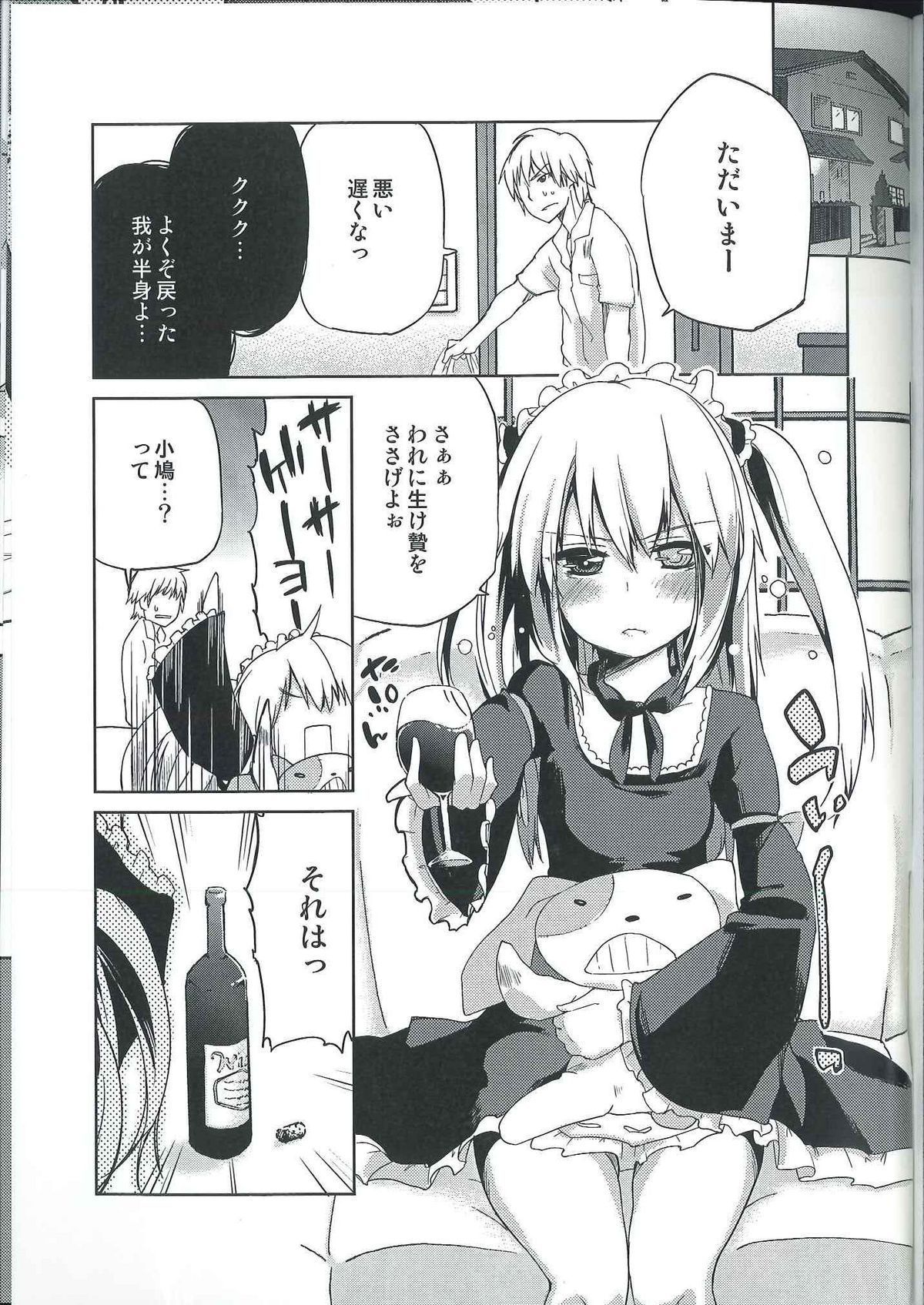 Ware ni Ikenie wo Sasage yo page 3 full