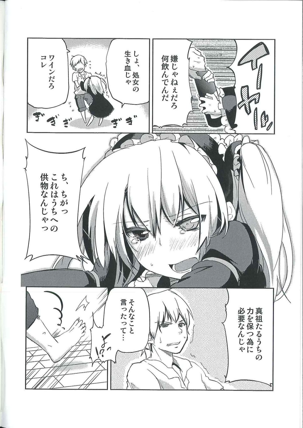 Ware ni Ikenie wo Sasage yo page 4 full