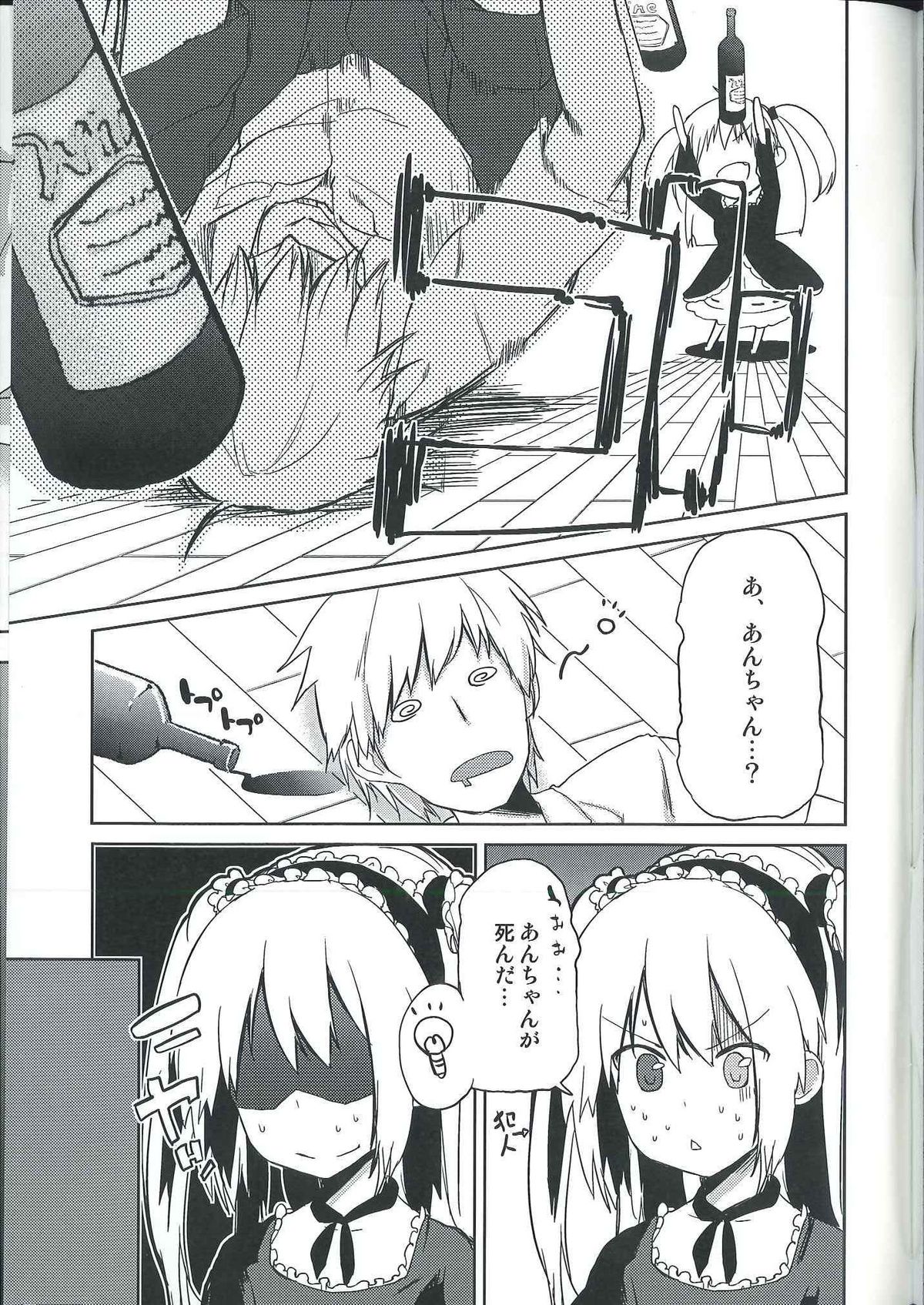 Ware ni Ikenie wo Sasage yo page 5 full