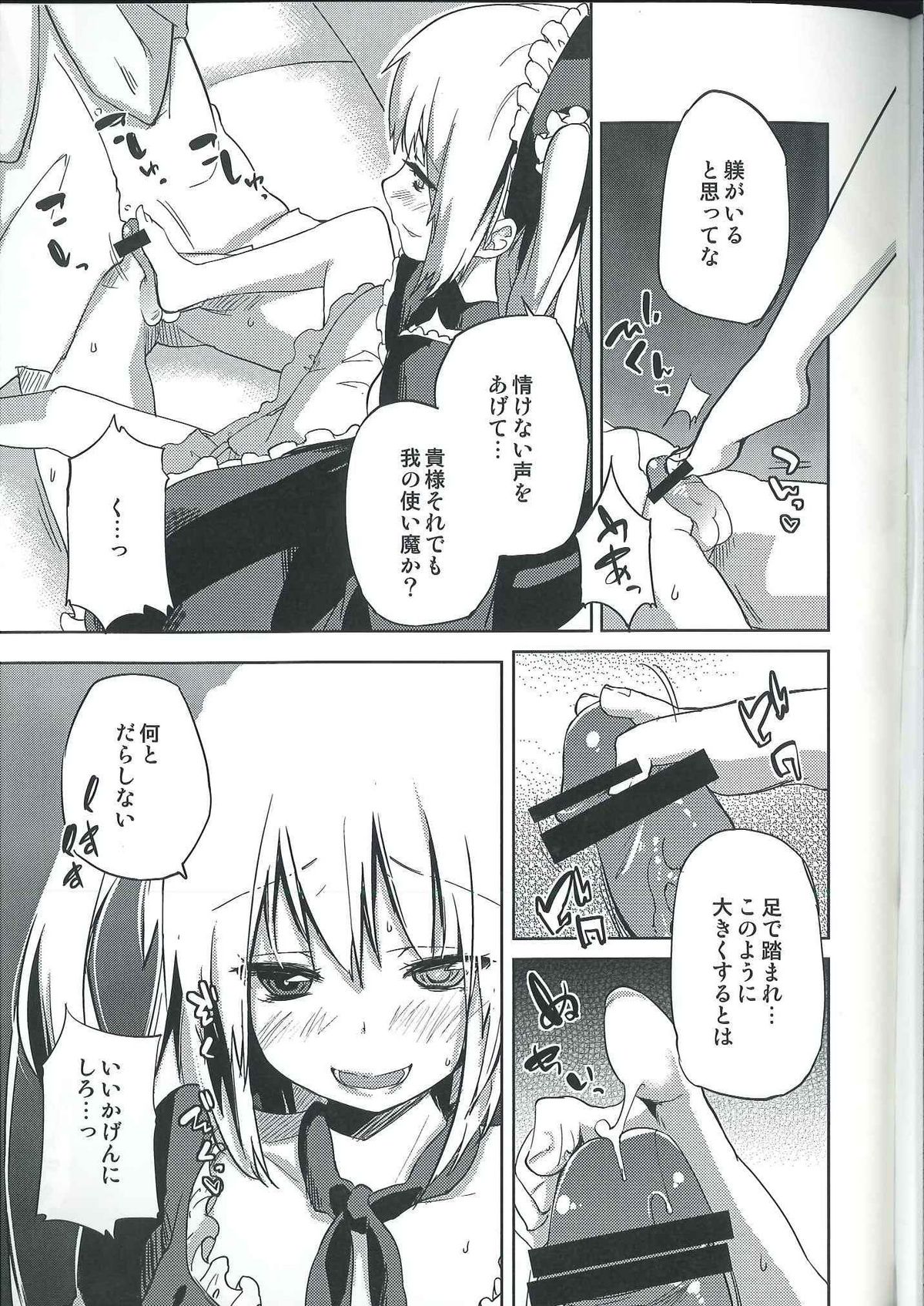 Ware ni Ikenie wo Sasage yo page 7 full