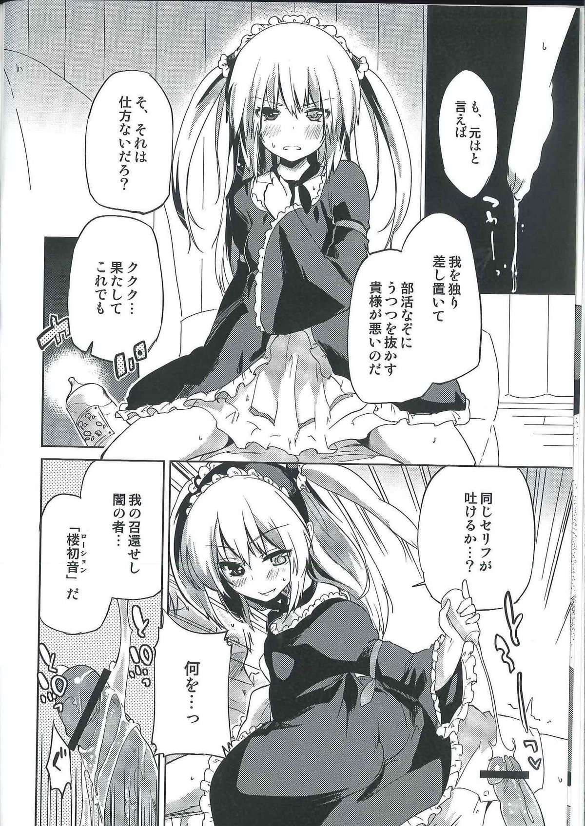 Ware ni Ikenie wo Sasage yo page 8 full