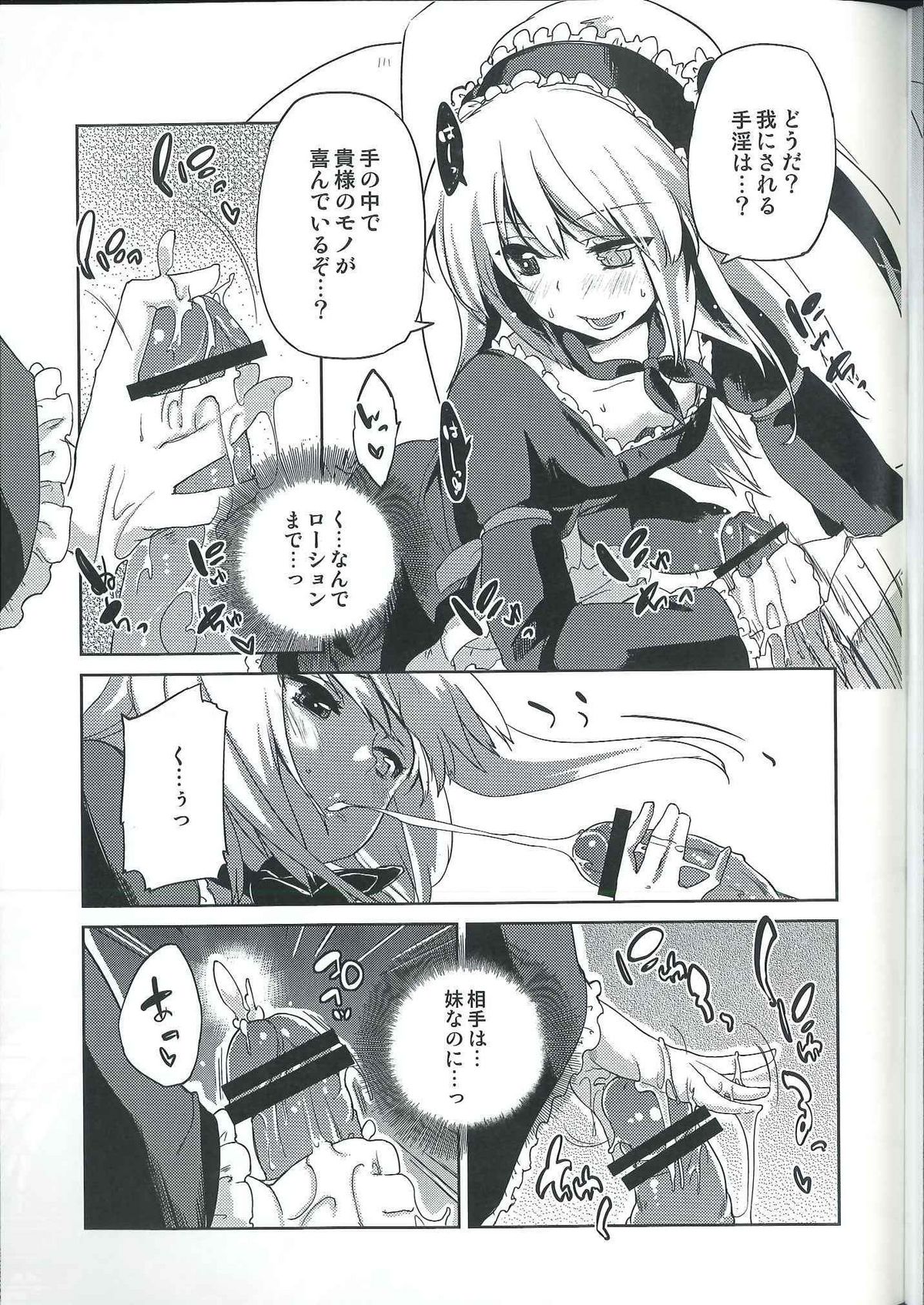 Ware ni Ikenie wo Sasage yo page 9 full