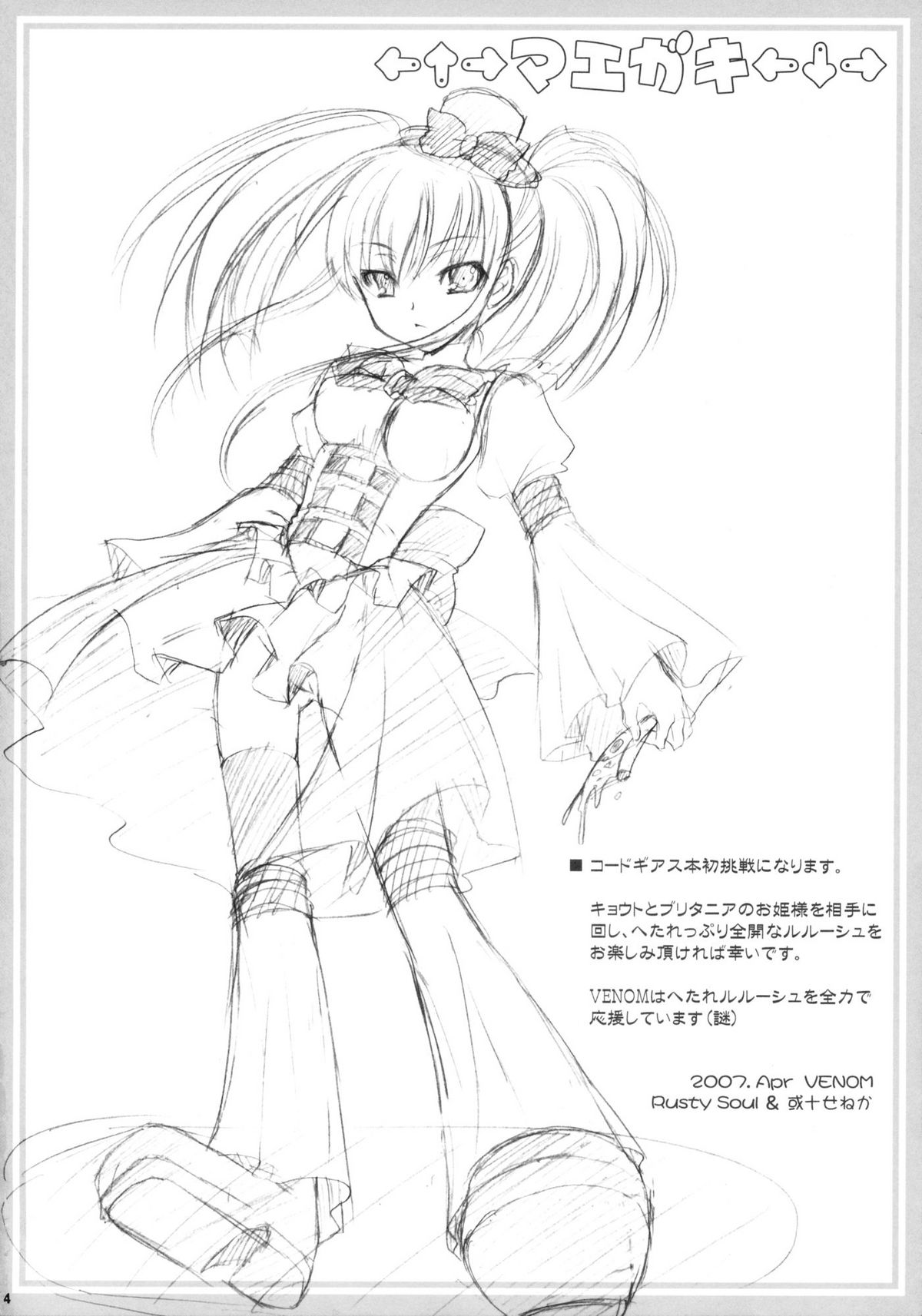 Kouhime Kyouhime page 4 full