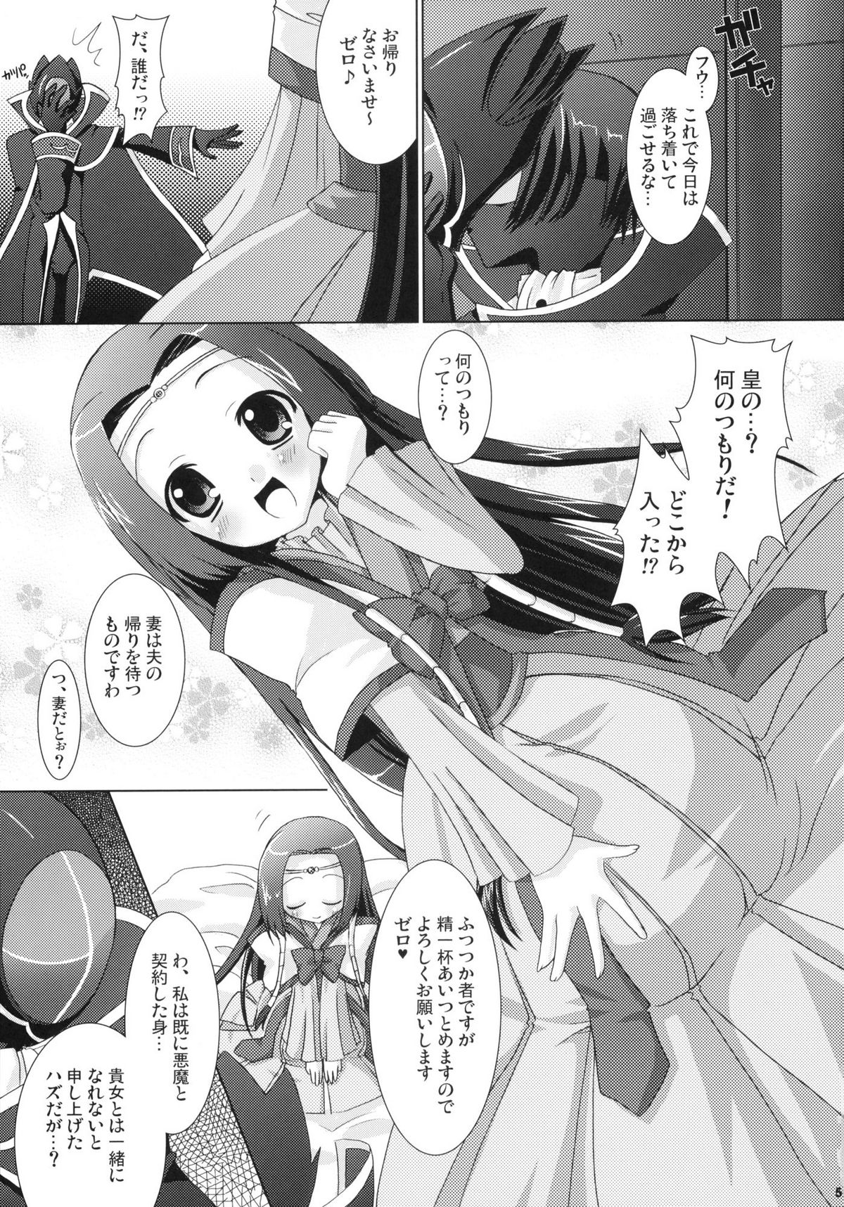 Kouhime Kyouhime page 5 full
