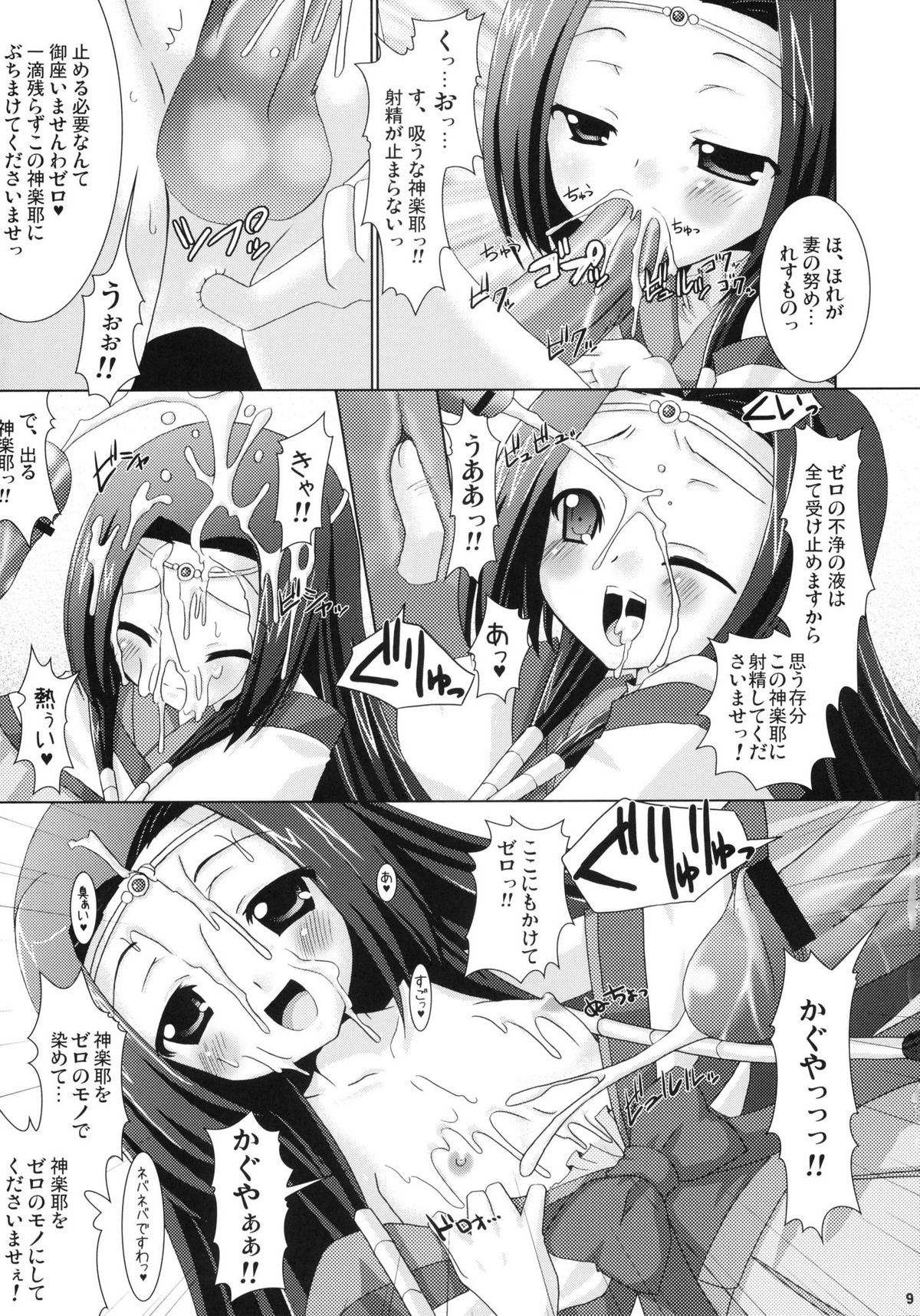 Kouhime Kyouhime page 9 full