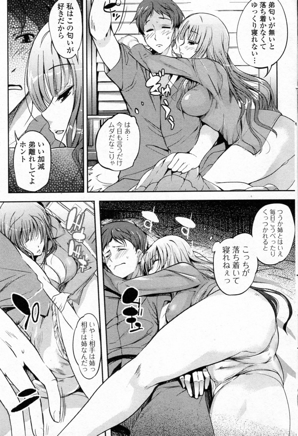 Nioyaka Shitei page 3 full