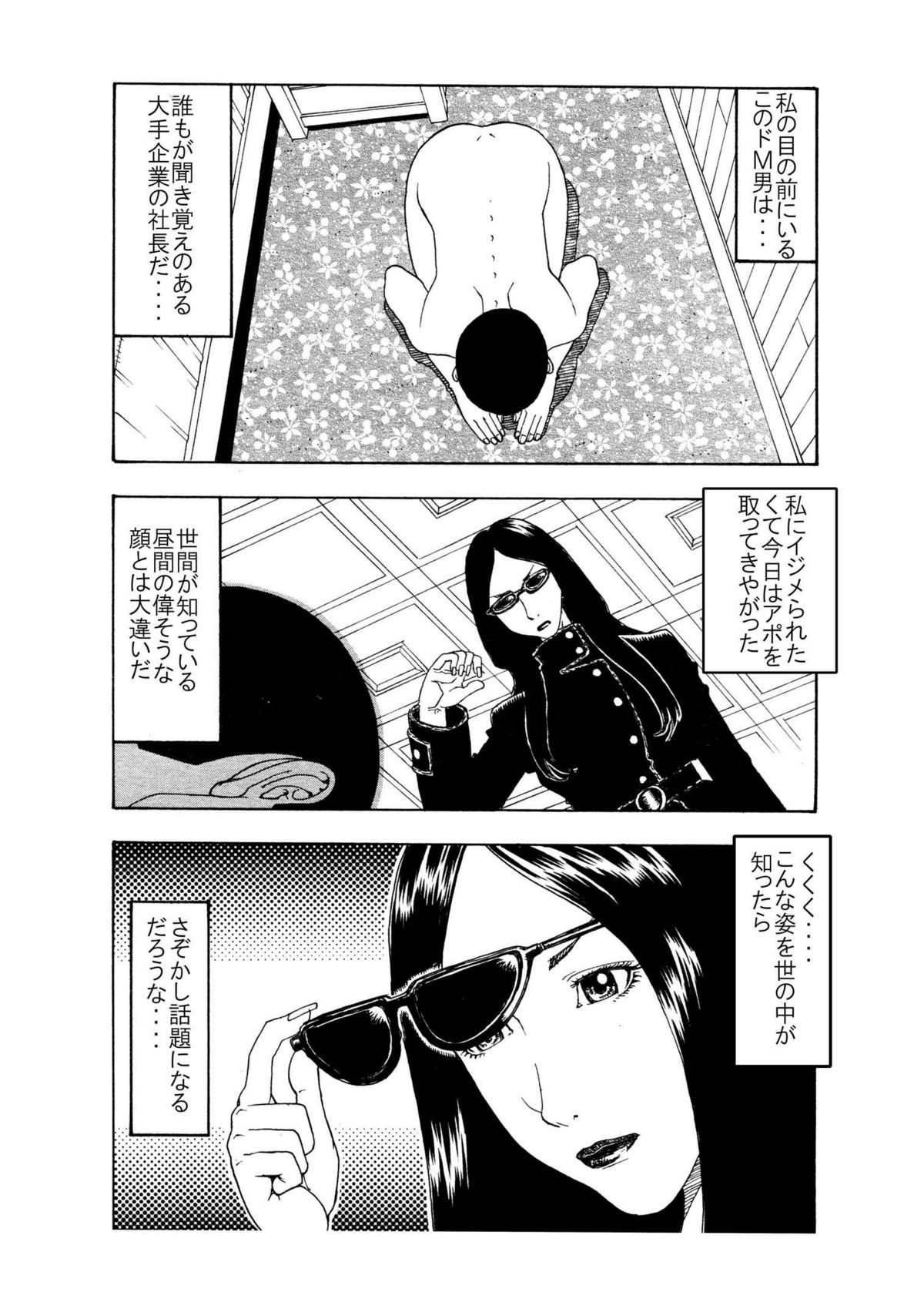 女王様にも奴隷にもなれる 人妻は・・・お嫌いかしら ～ 前半 女王様編 ～ page 3 full