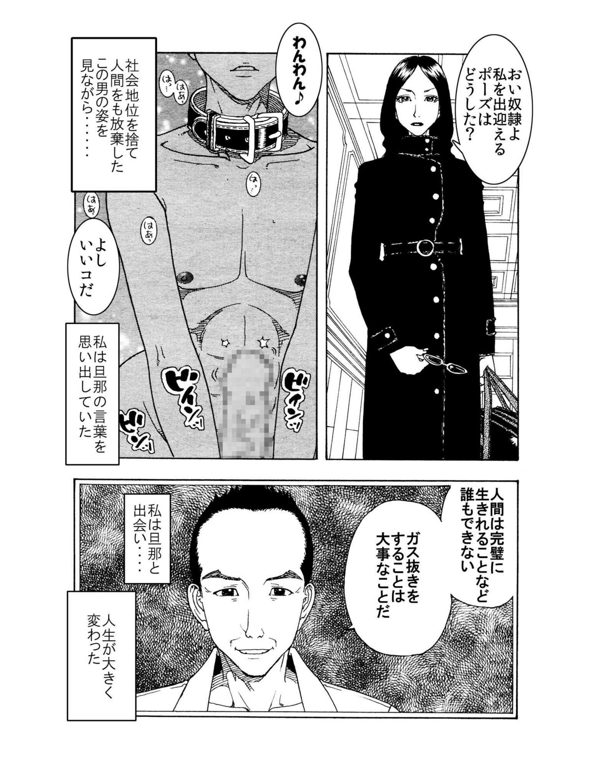 女王様にも奴隷にもなれる 人妻は・・・お嫌いかしら ～ 前半 女王様編 ～ page 4 full