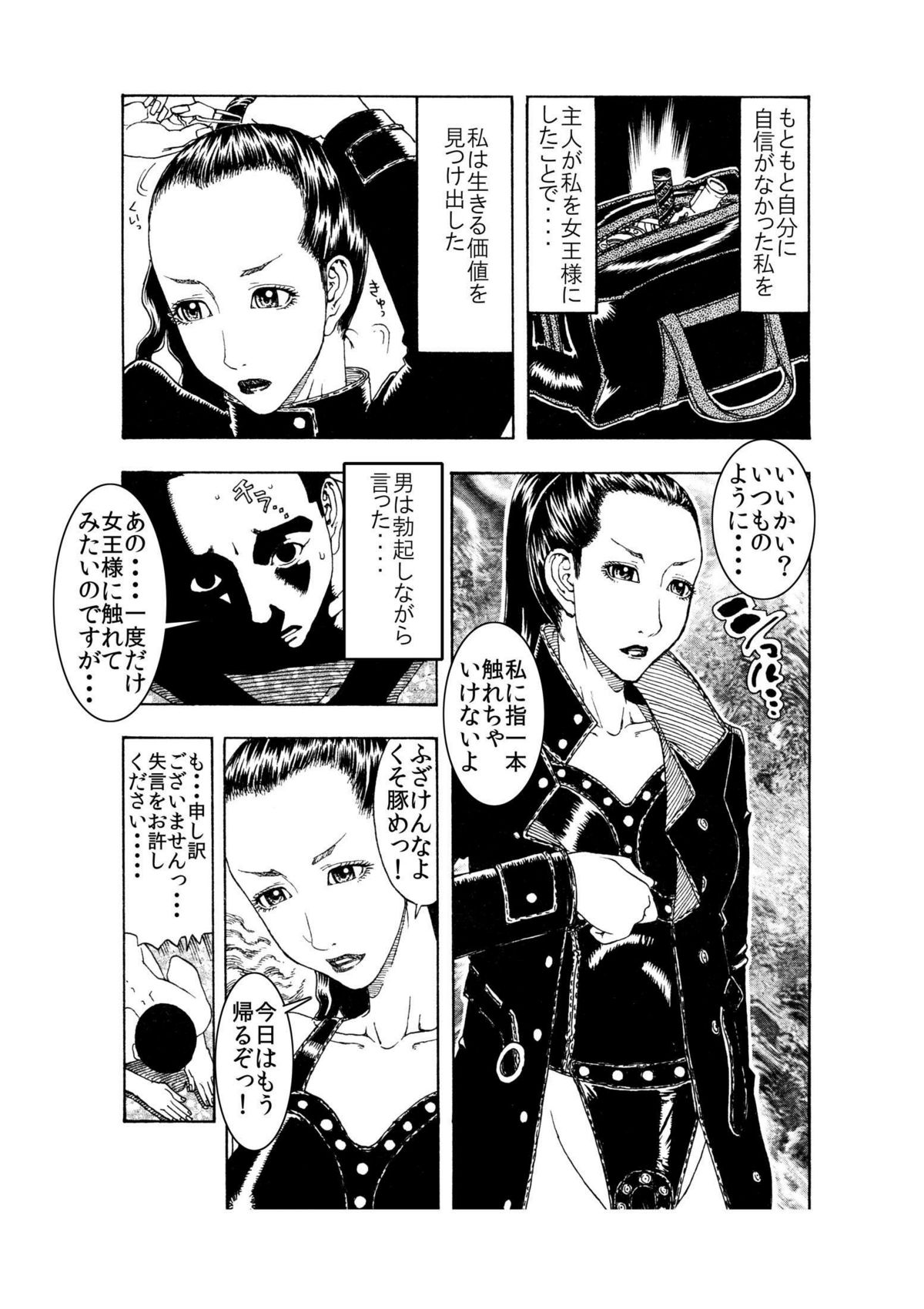 女王様にも奴隷にもなれる 人妻は・・・お嫌いかしら ～ 前半 女王様編 ～ page 5 full