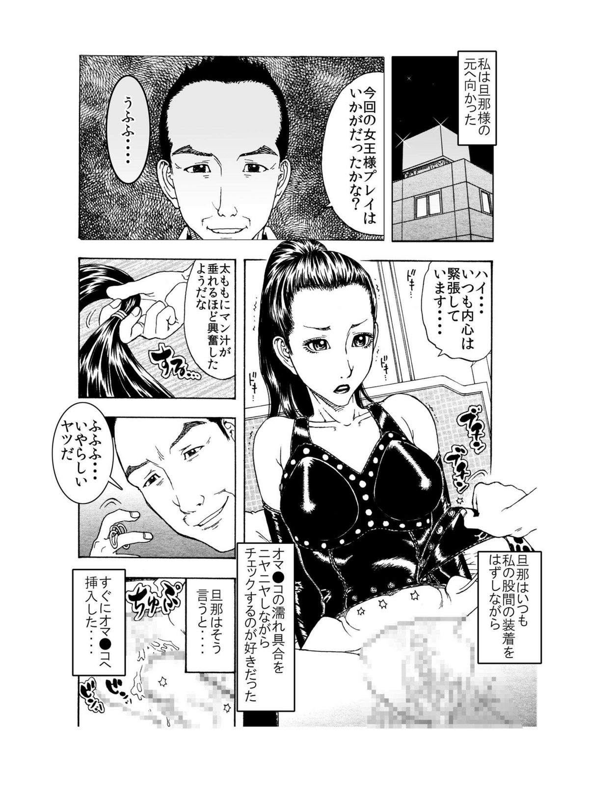 女王様にも奴隷にもなれる 人妻は・・・お嫌いかしら ～ 前半 女王様編 ～ page 8 full