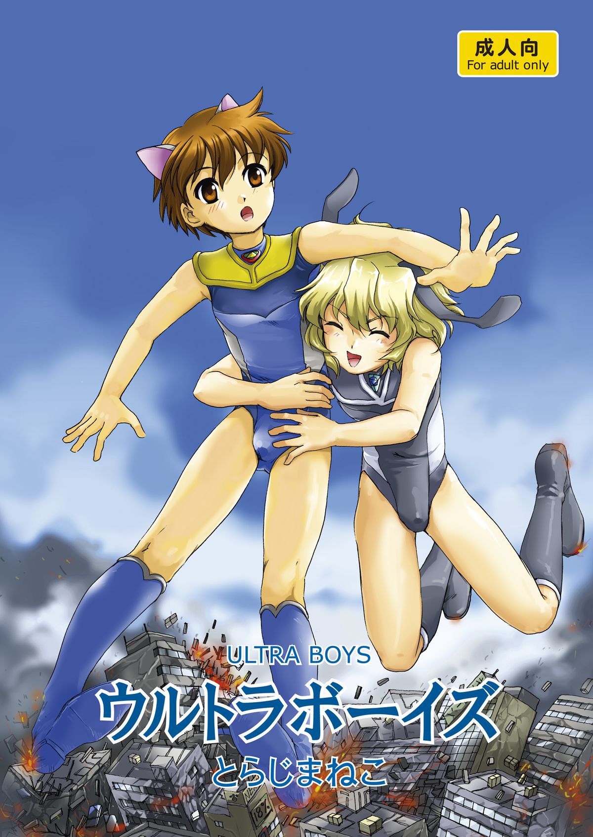 Ultra Boys page 1 full