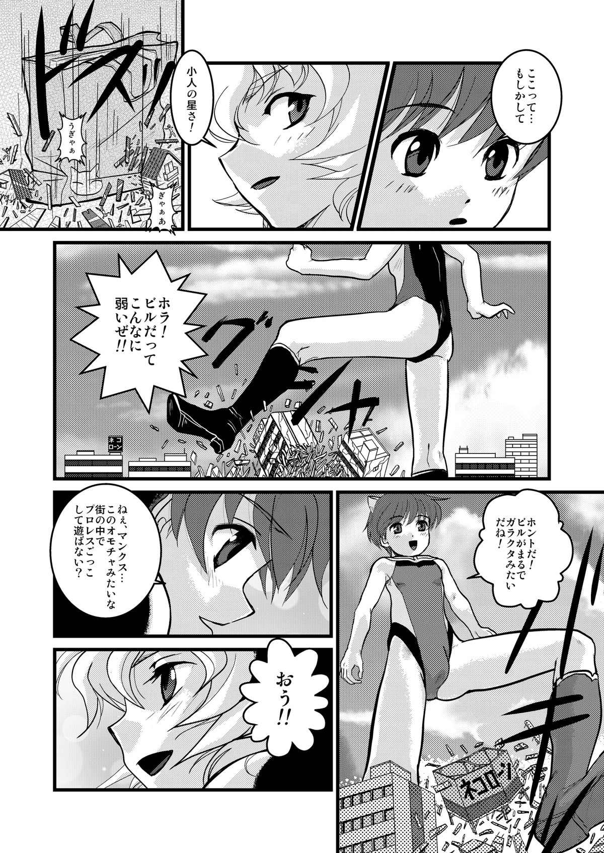 Ultra Boys page 10 full