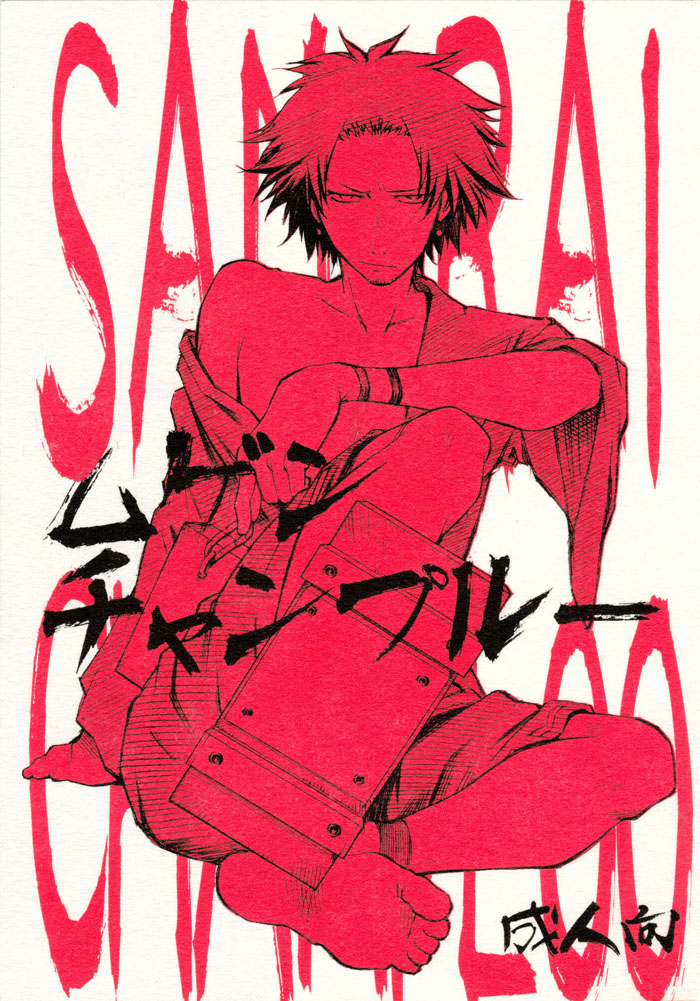 Mugen Champloo page 1 full