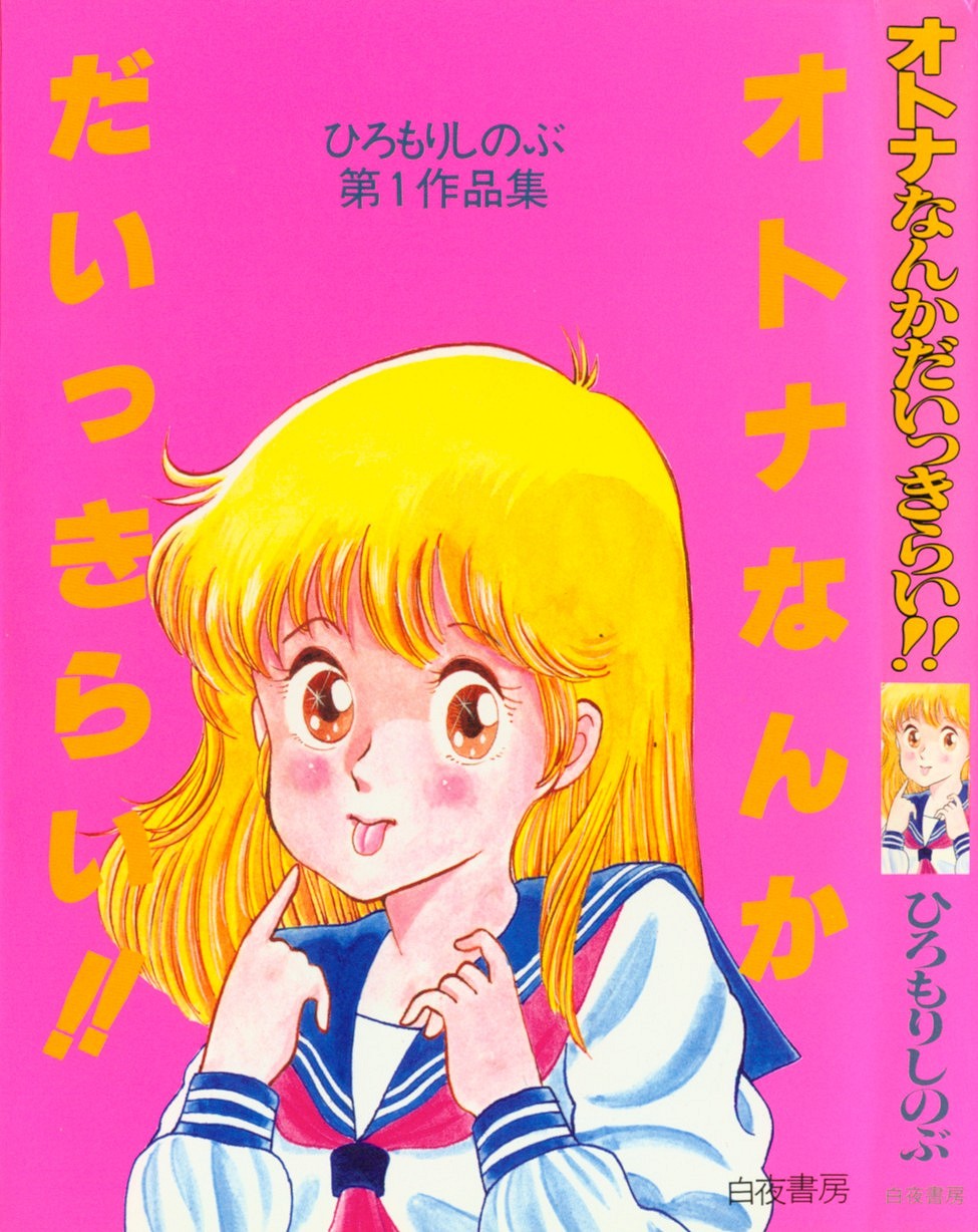 Otona nanka Daikkirai!! page 1 full