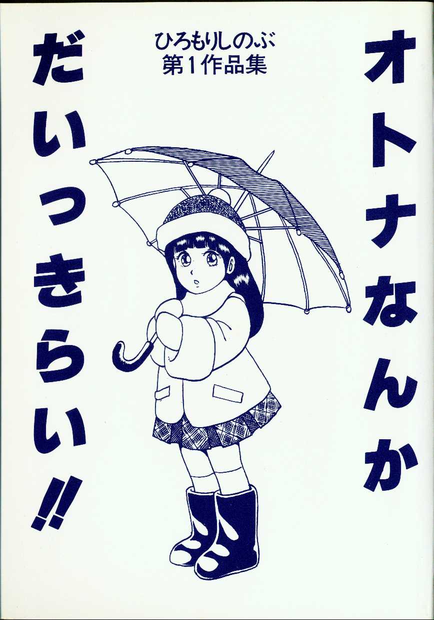 Otona nanka Daikkirai!! page 3 full