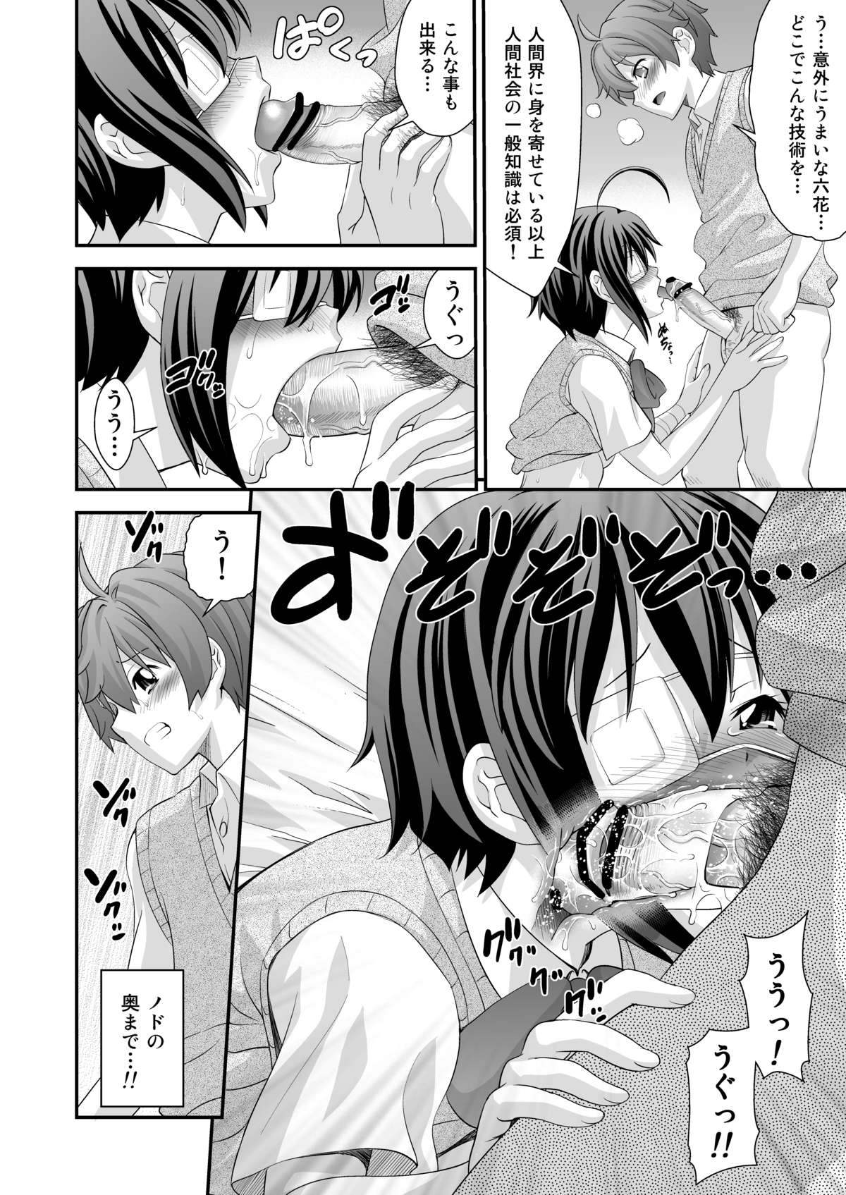 Inwai no... Lost Virgin page 10 full