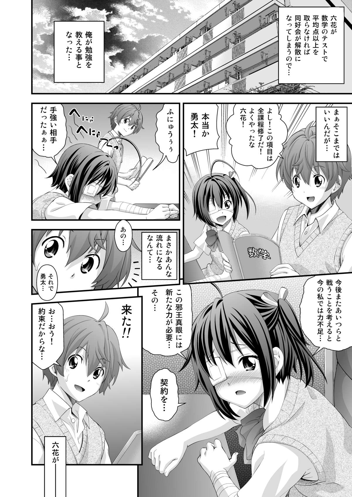 Inwai no... Lost Virgin page 4 full