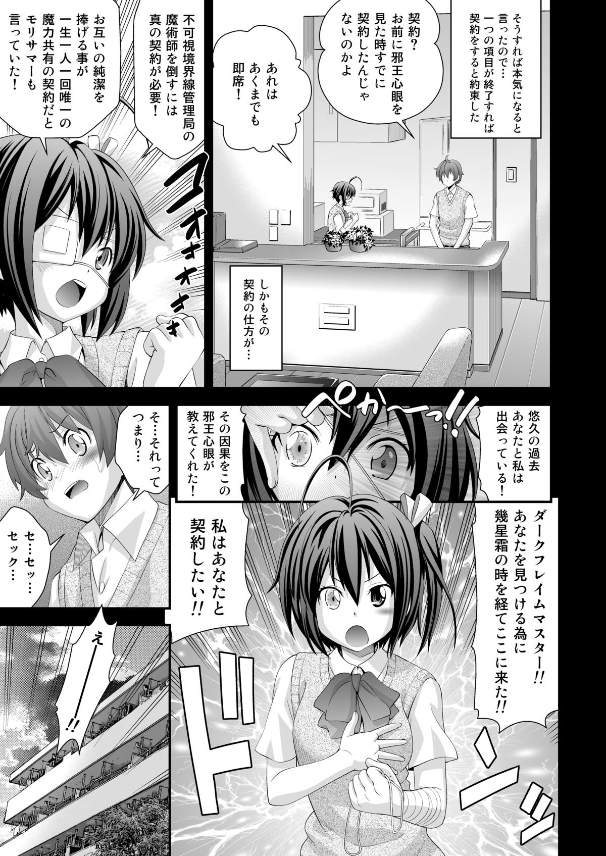 Inwai no... Lost Virgin page 5 full