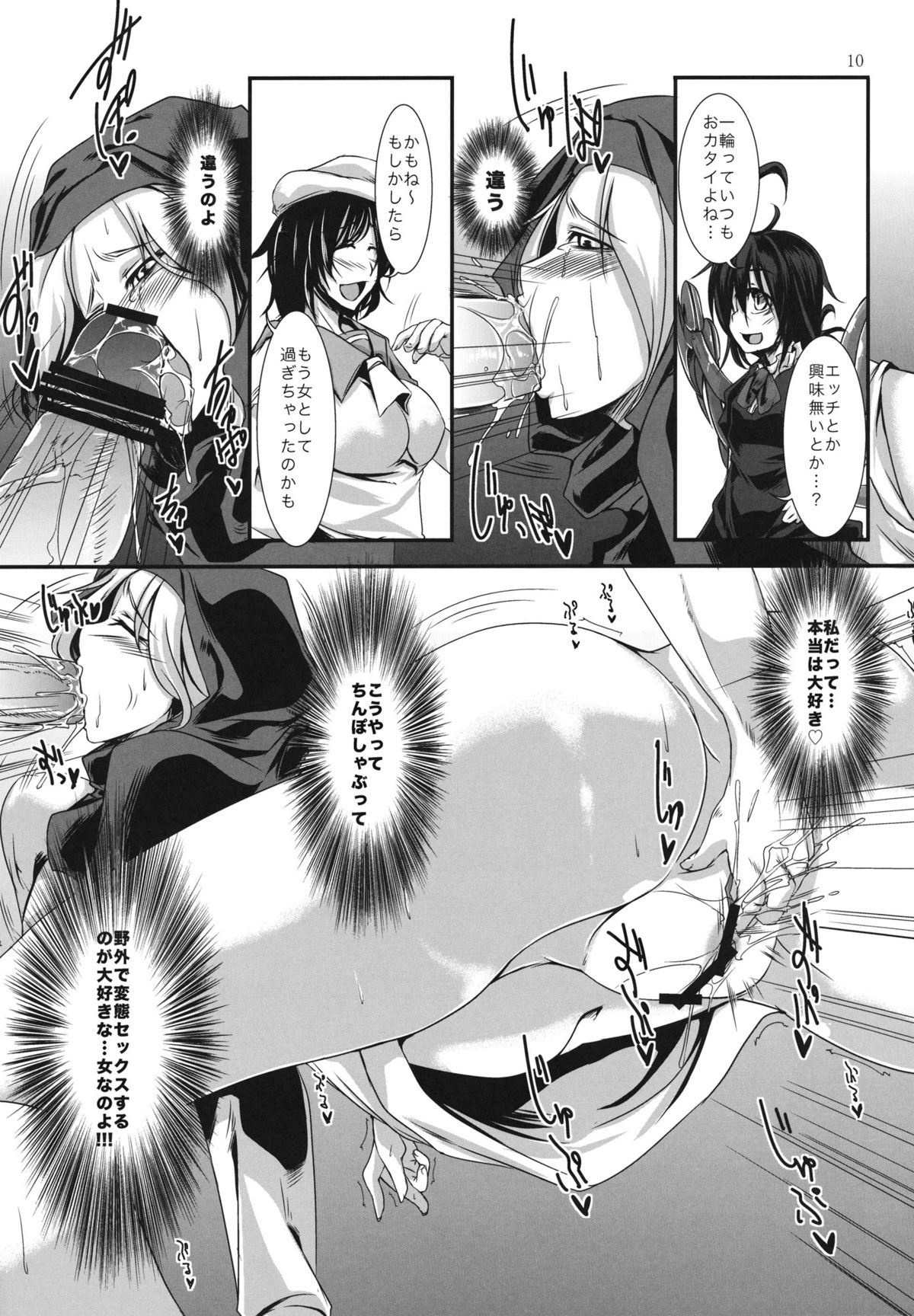 Ichirin no Himegoto page 9 full