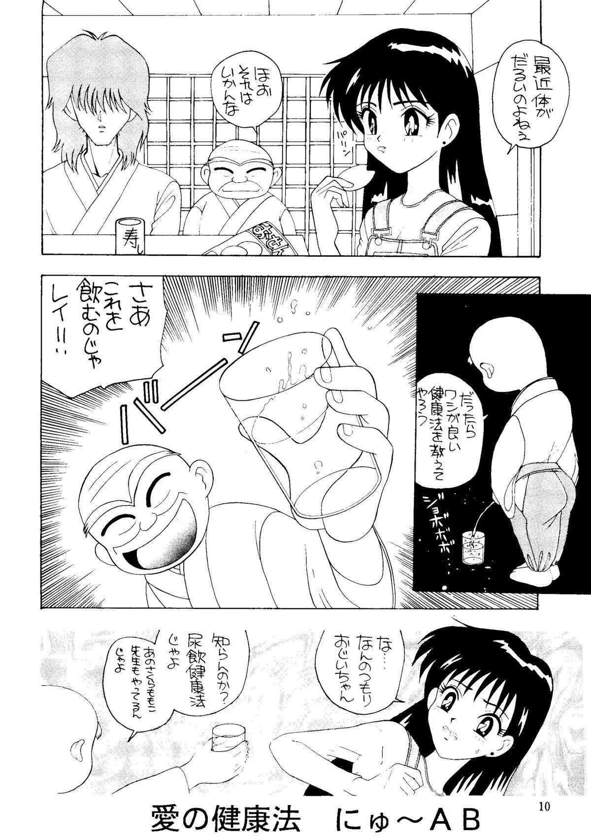 Sailor Moon Mate 03 REY page 9 full