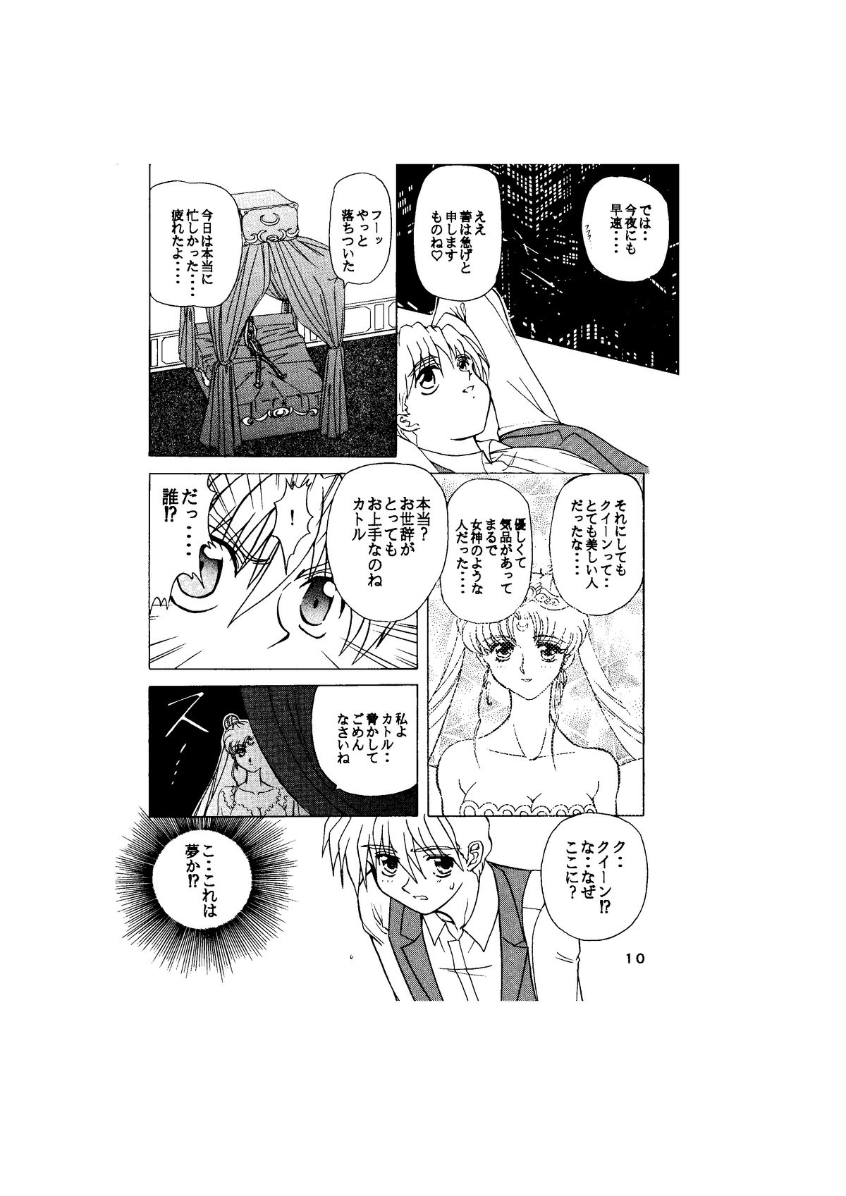 Sadistic - Tenkuu no Shou - page 10 full