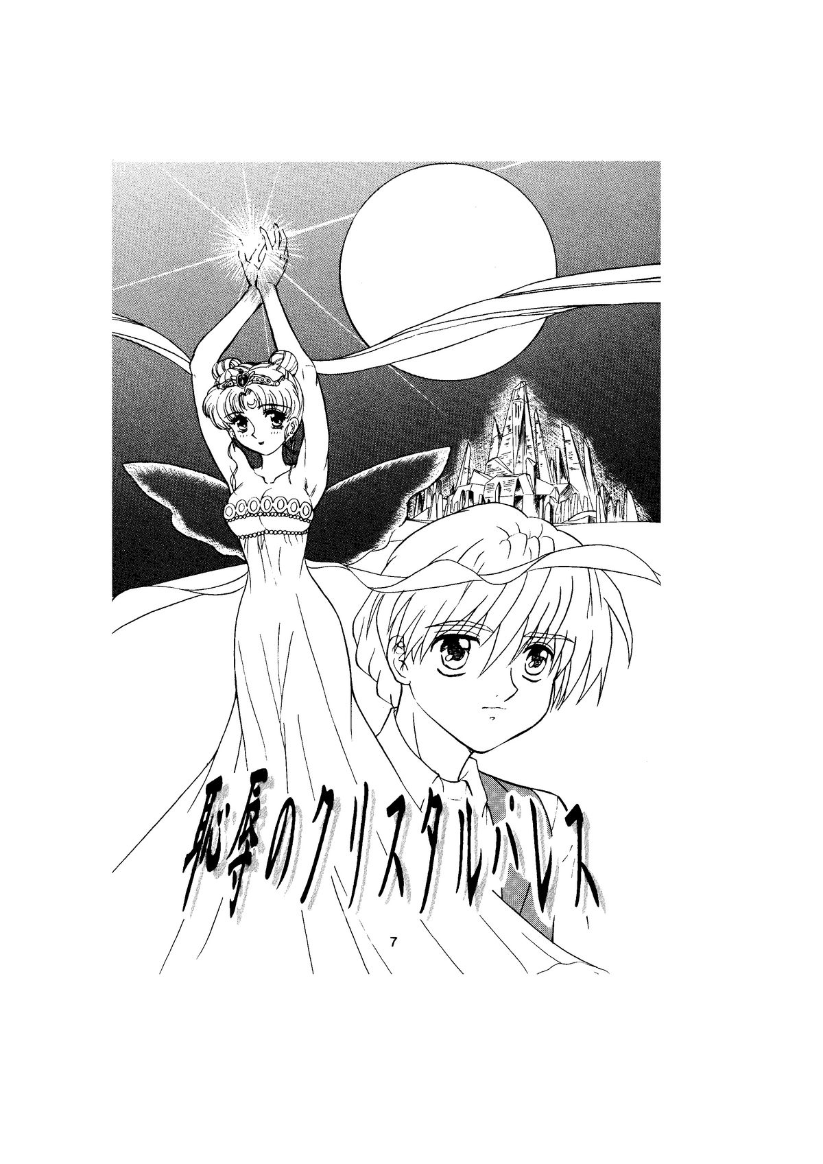 Sadistic - Tenkuu no Shou - page 7 full