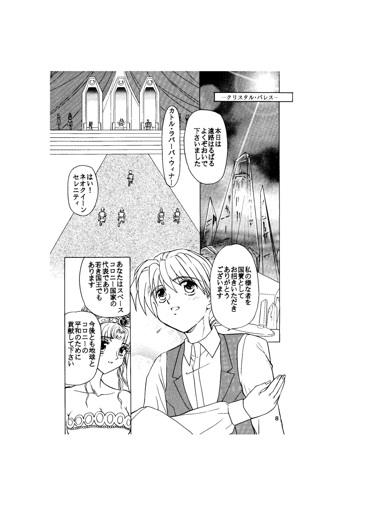 Sadistic - Tenkuu no Shou - page 8 full