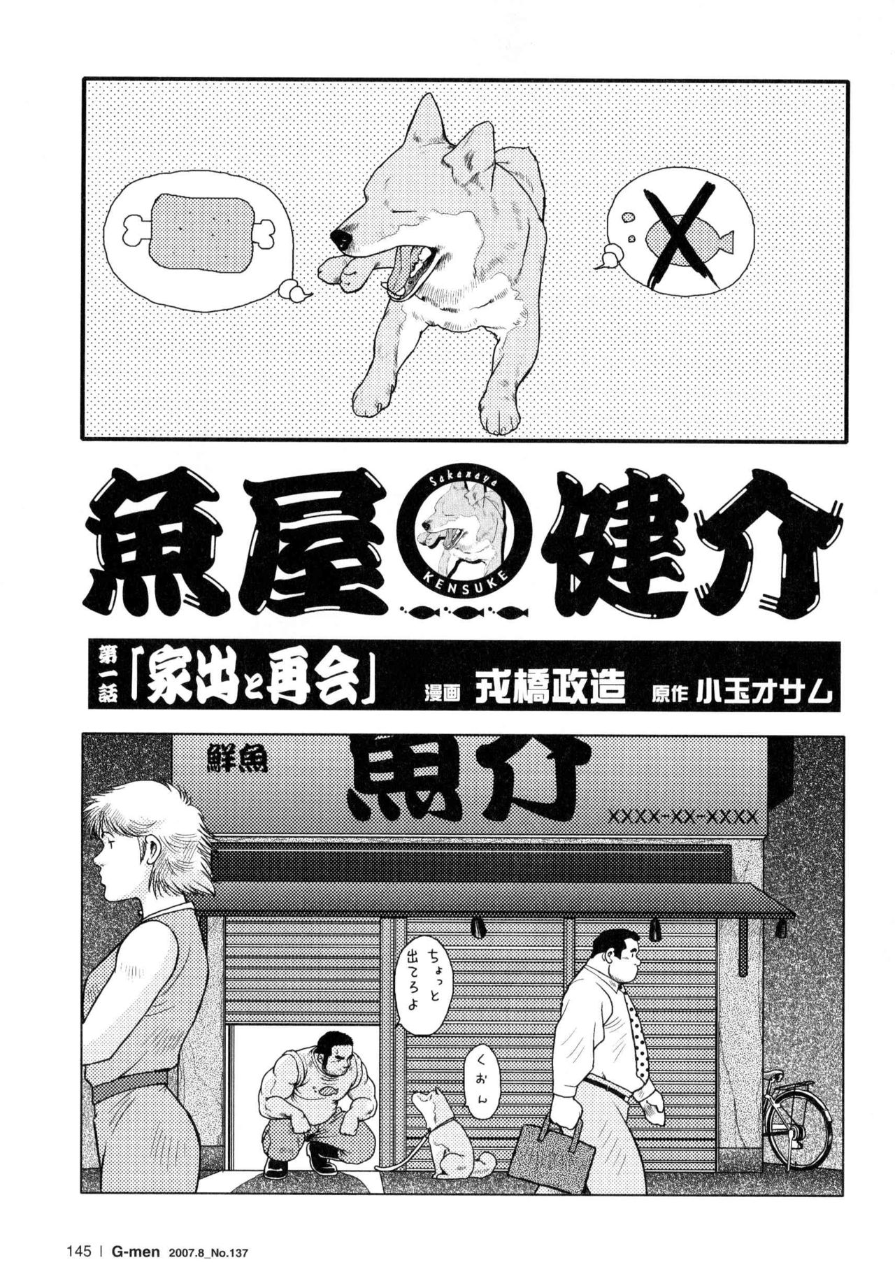 Sakanaya Kensuke page 1 full